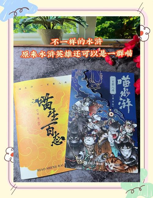 欢乐水浒传：重温水浒，体验全新乐趣！