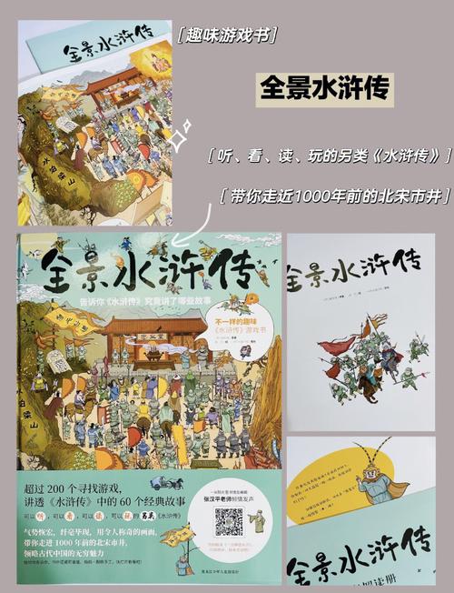 欢乐水浒传：重温水浒，体验全新乐趣！