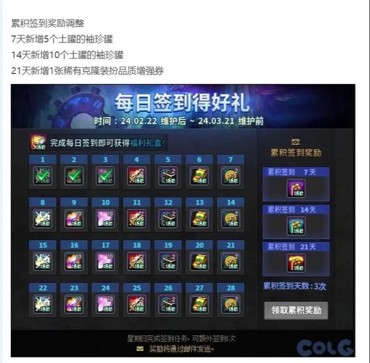 DNF签到奖励是什么？看看都有哪些超值好礼