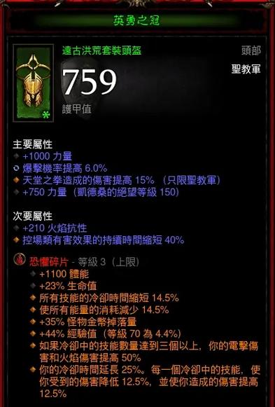 暗黑3难度详解：从新手到高手，如何选择适合你的难度？