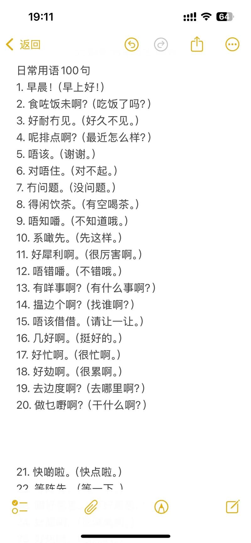 想学粤语？先掌握粤拼输入法技巧