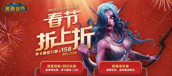机不可失！暴雪打折季魔兽世界超值特惠来啦