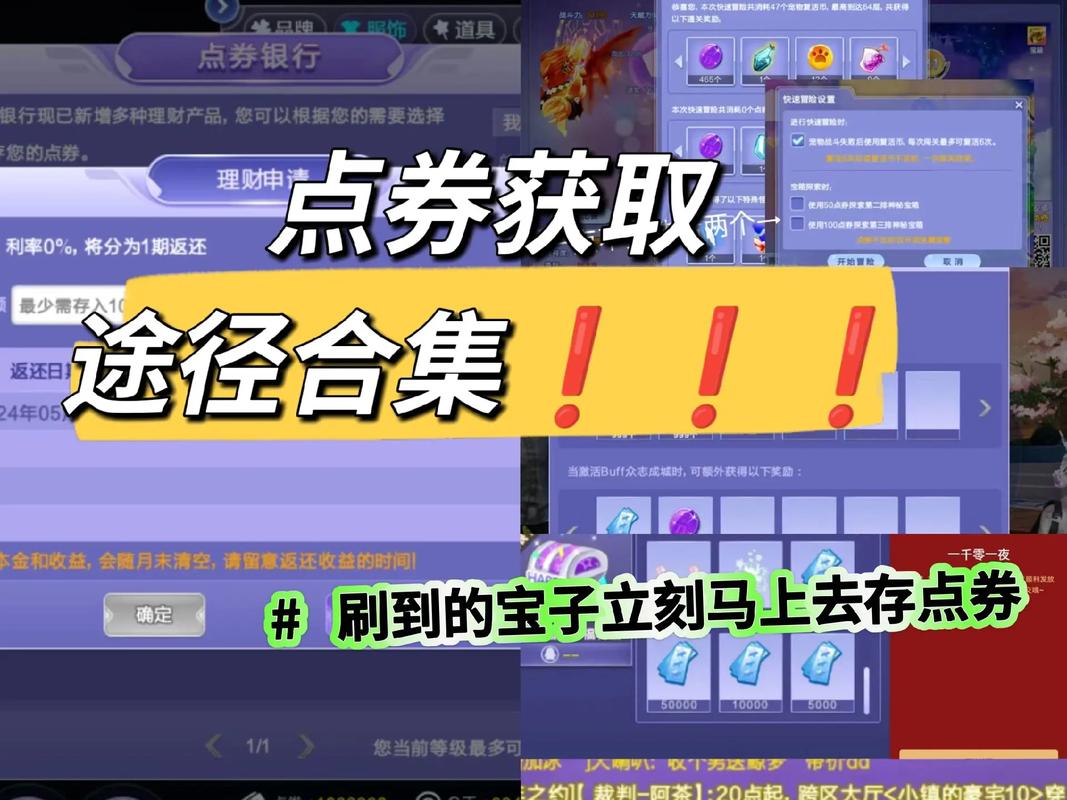 QQ炫舞点卷怎么获得？快速积累点券技巧分享