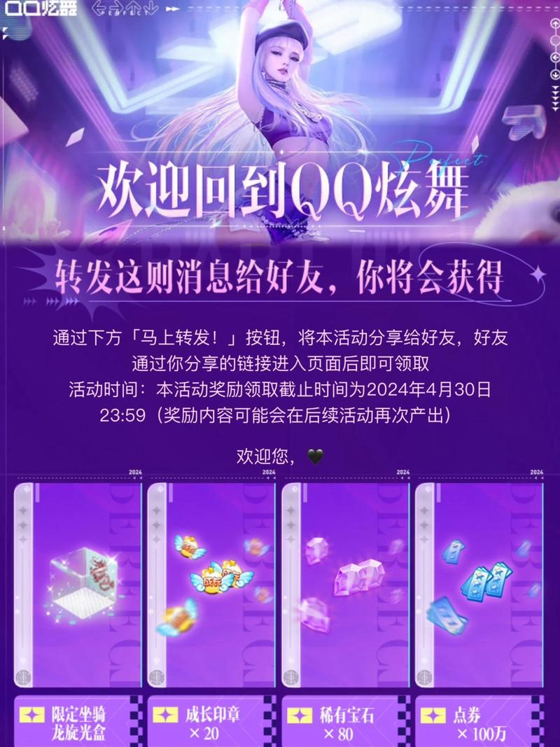 QQ炫舞点卷怎么获得？快速积累点券技巧分享