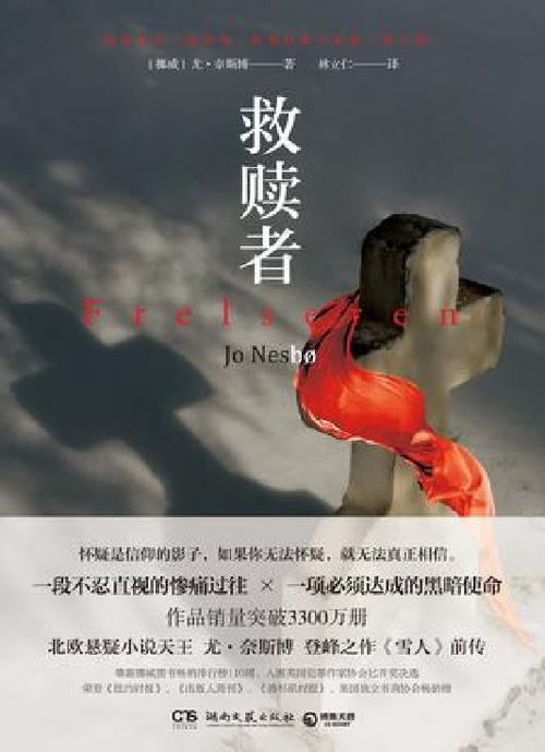 冷残河小说救赎者之戒深度解读：神秘佛头背后的故事