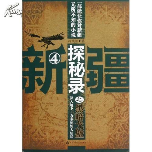 冷残河小说救赎者之戒深度解读：神秘佛头背后的故事