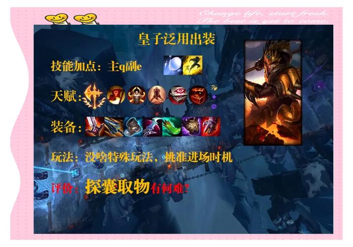 LOL皇子最强玩法：各种套路及上分技巧详解