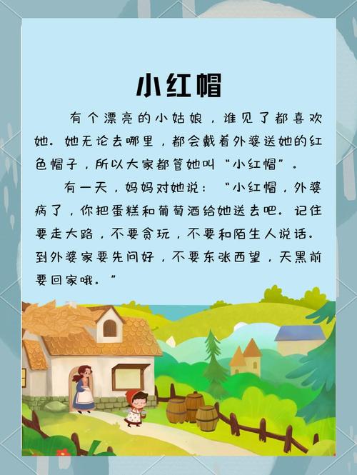 小红帽之狼：谁才是真正的坏人？
