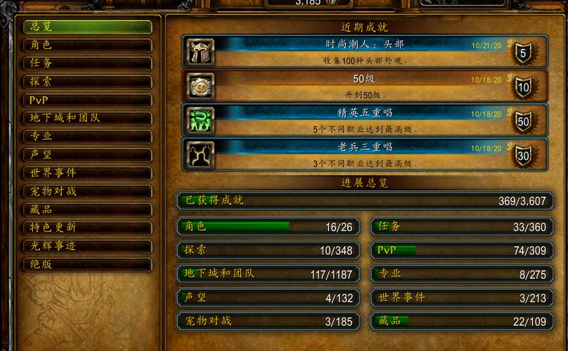 WOW成就大全：快速解锁游戏隐藏奖励