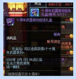 DNF盒子开箱技巧：轻松获得稀有装备的途径
