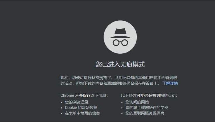 无痕浏览模式是什么？全面解析浏览器隐私保护功能