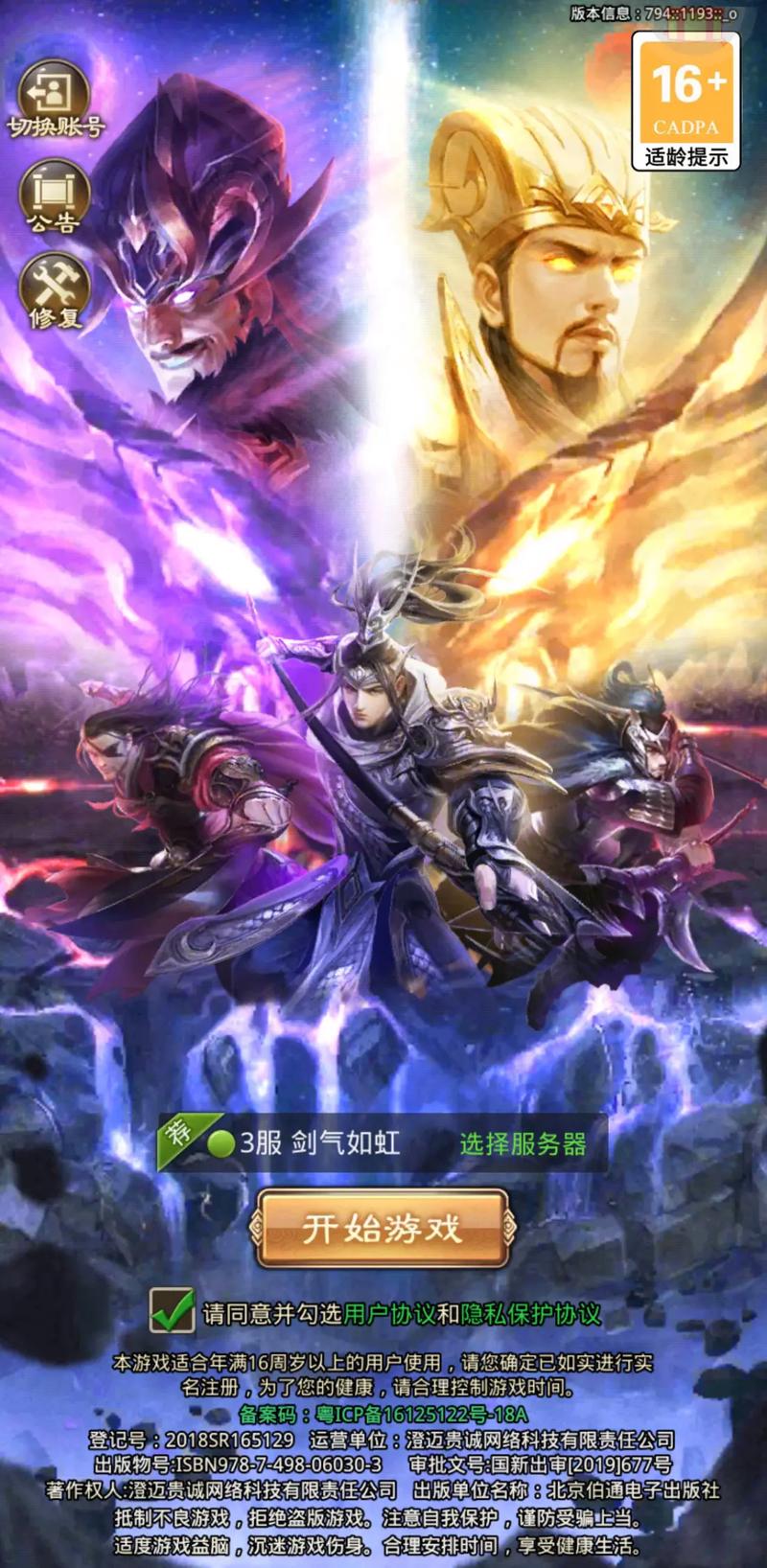 三国霸业2：重温经典策略游戏，体验不一样的三国