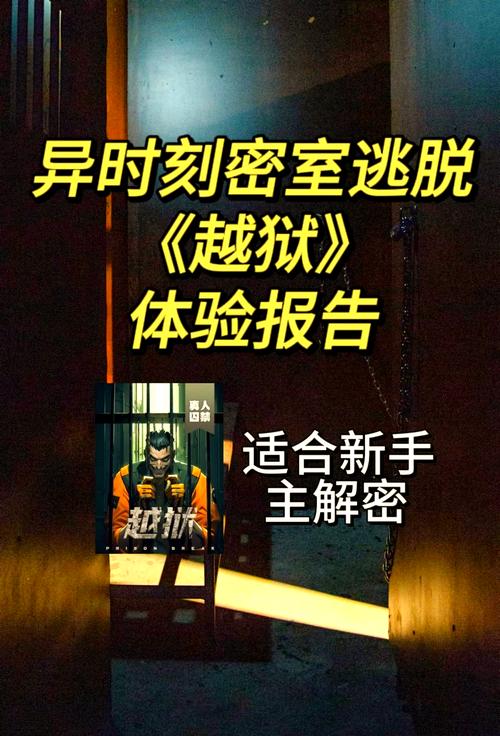 越狱阴谋：探秘监狱深处，揭开惊人的越狱计划！