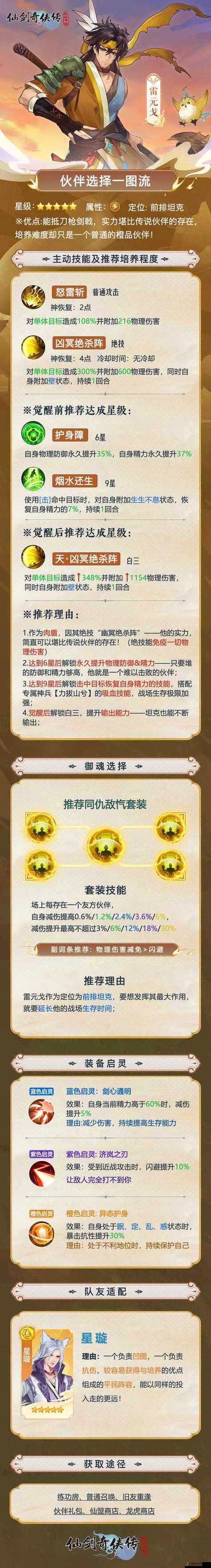 仙剑手游实用攻略：资源获取及角色培养