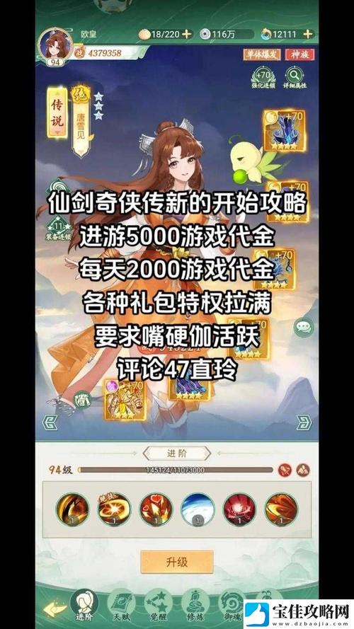 仙剑手游实用攻略：资源获取及角色培养