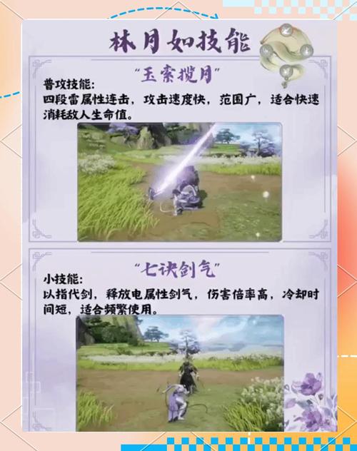 仙剑手游实用攻略：资源获取及角色培养