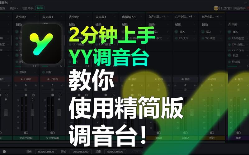 YY混音器参数调节技巧：玩转音效效果