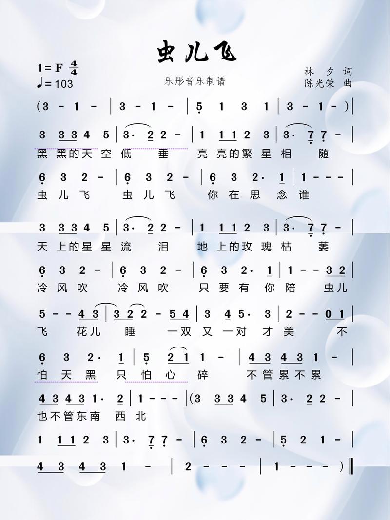 想学虫儿飞简谱？这里有最简单易懂的版本