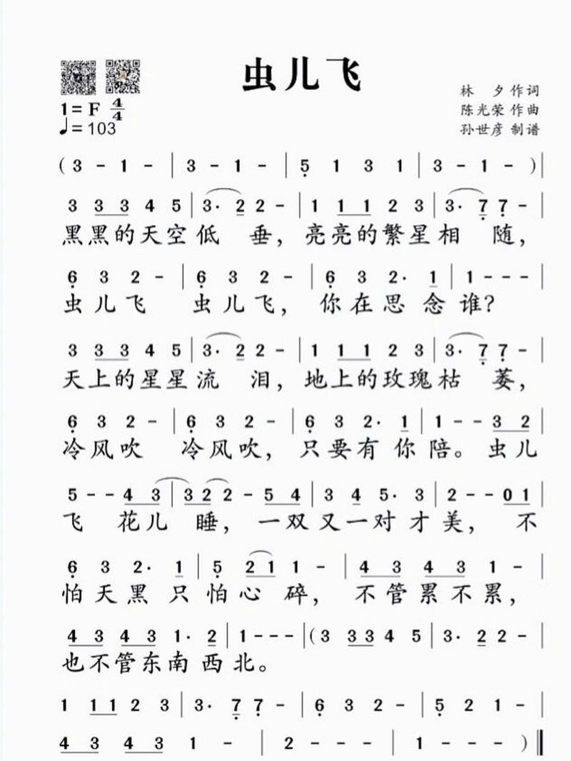 想学虫儿飞简谱？这里有最简单易懂的版本