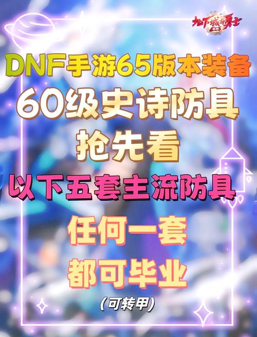DNF手游冥光天羽套值得入手吗？玩家评价大揭秘