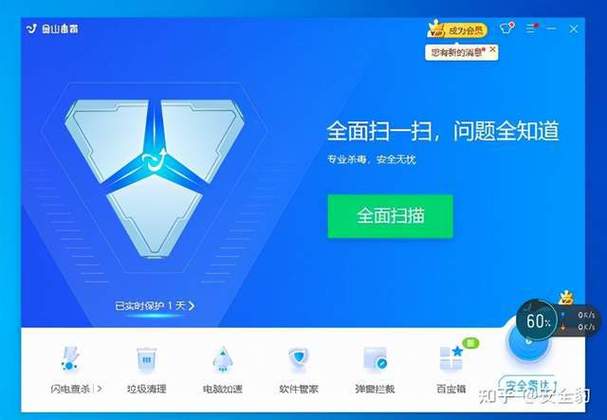 选360还是金山杀毒？这份对比分析帮你做决定！