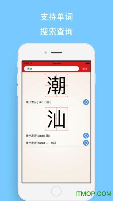 最全潮汕话字典APP推荐，快速掌握潮汕话