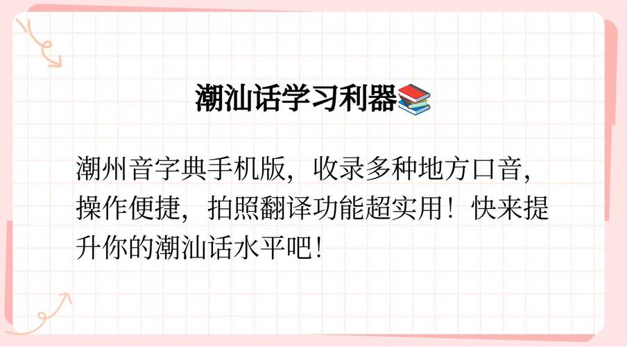 最全潮汕话字典APP推荐，快速掌握潮汕话