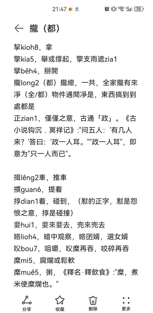 最全潮汕话字典APP推荐，快速掌握潮汕话