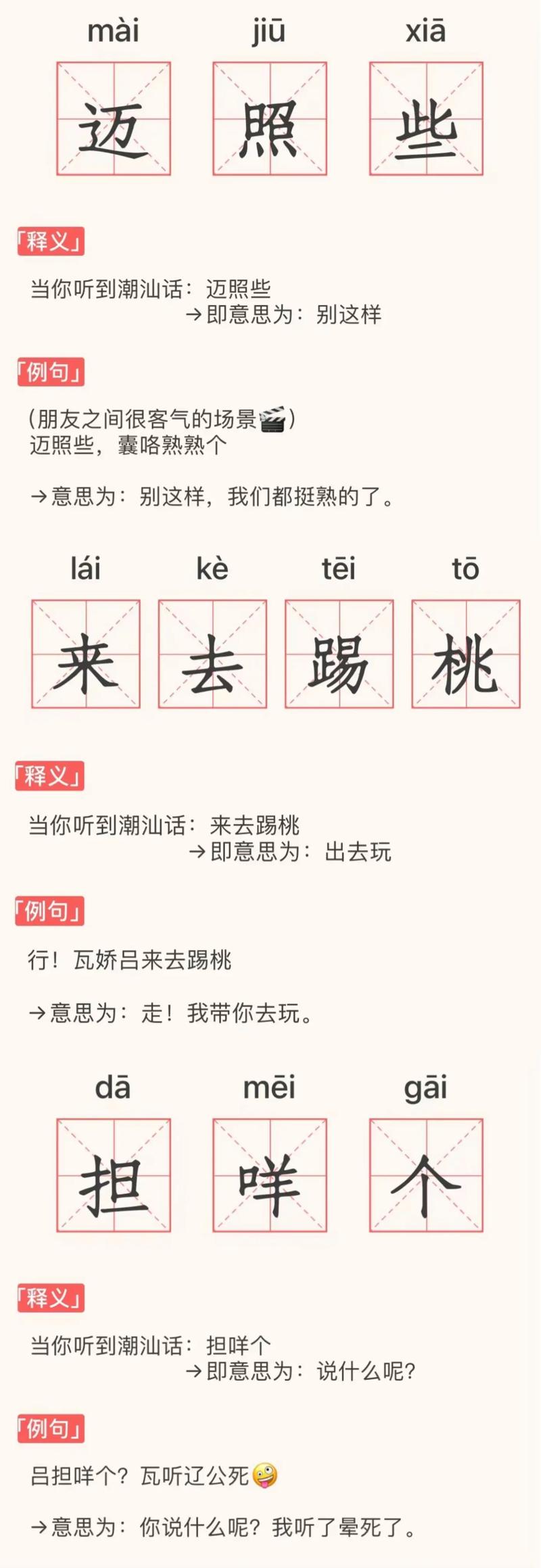 最全潮汕话字典APP推荐，快速掌握潮汕话