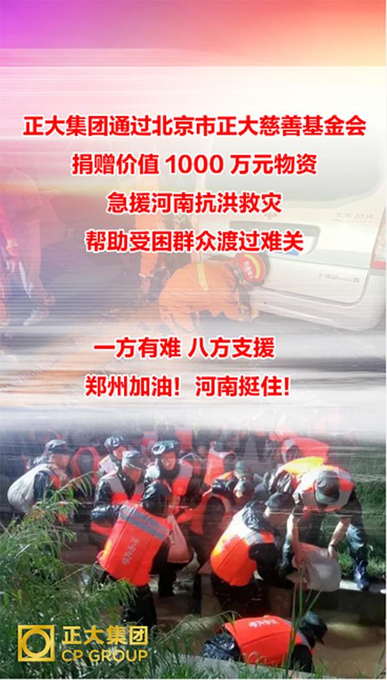 支援郑州：现在怎么捐款？这些平台值得信赖！