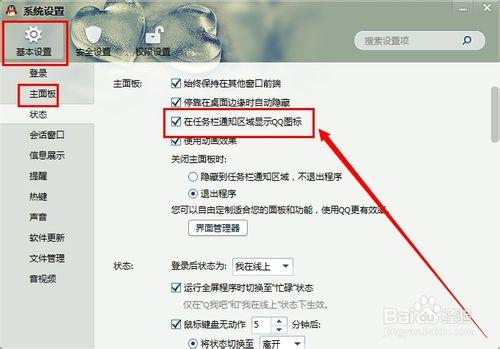 电脑上怎么隐藏qq界面？上班摸鱼不被老板抓！