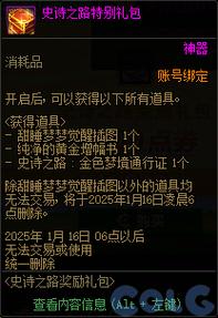 DNF史诗之路奖励有哪些？值得刷的装备都在这里