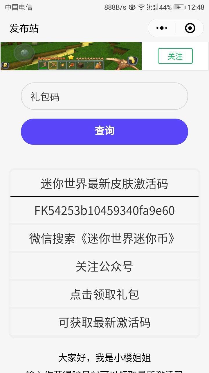 最新迷你世界大礼包码分享，轻松兑换丰富道具！