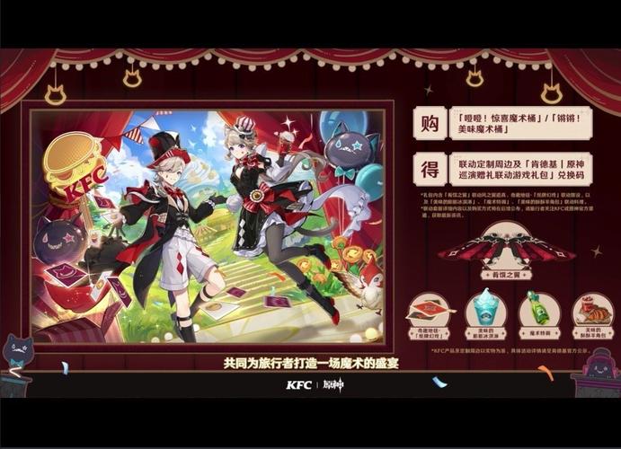 原神kfc联动值得参与吗？看看大家怎么说！