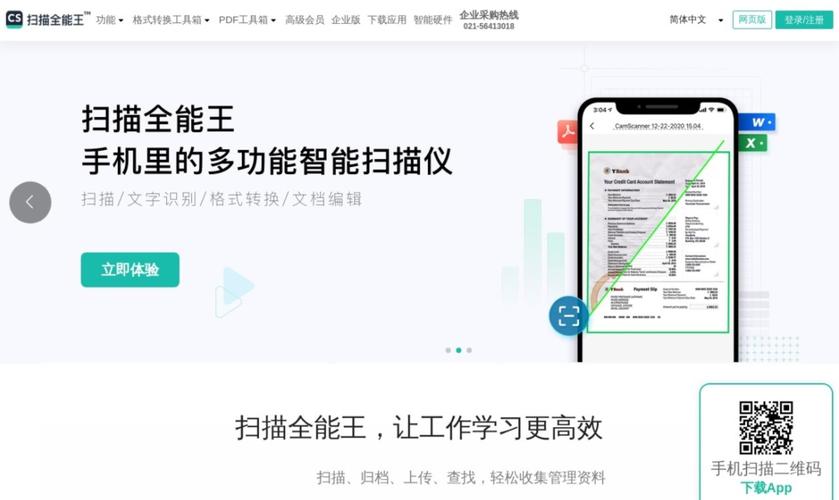 扫描全能王：随时随地扫描，文档处理更轻松！