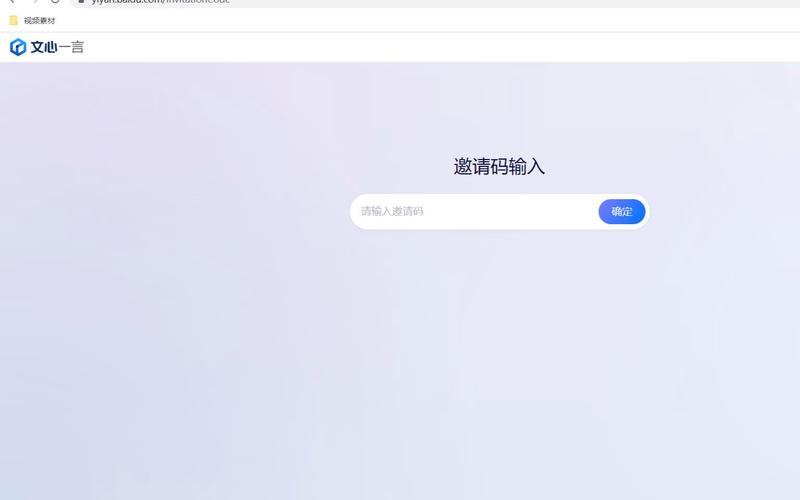 想要文心一言邀请码？老用户告诉你一些申请小技巧！