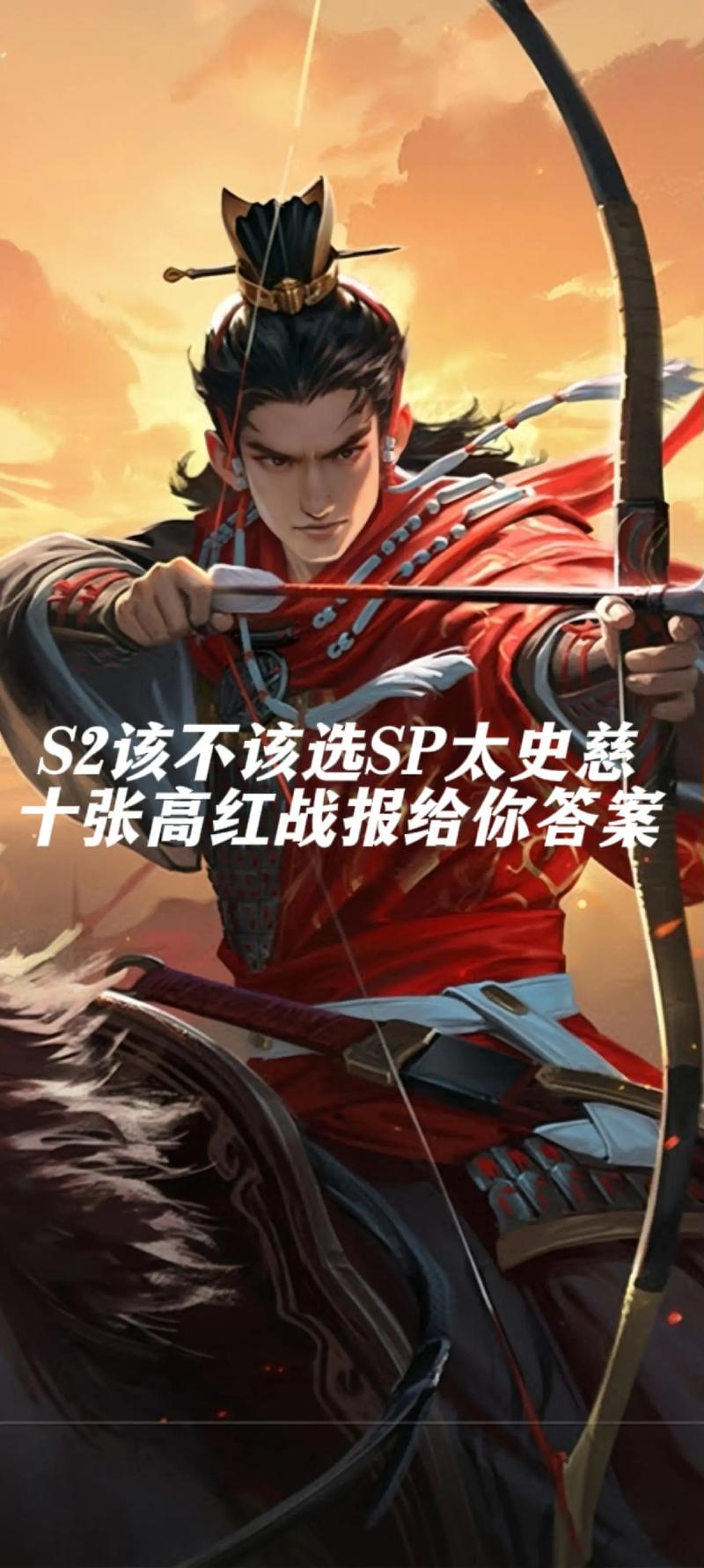 全面解读太史慈技能：武将属性及实战技巧分析！