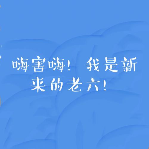 嗨害嗨是什么梗？一次搞懂不再out！