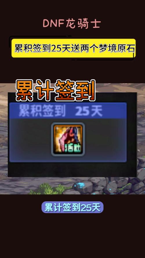 dnf签到有礼活动在哪？教你轻松找到入口领福利！