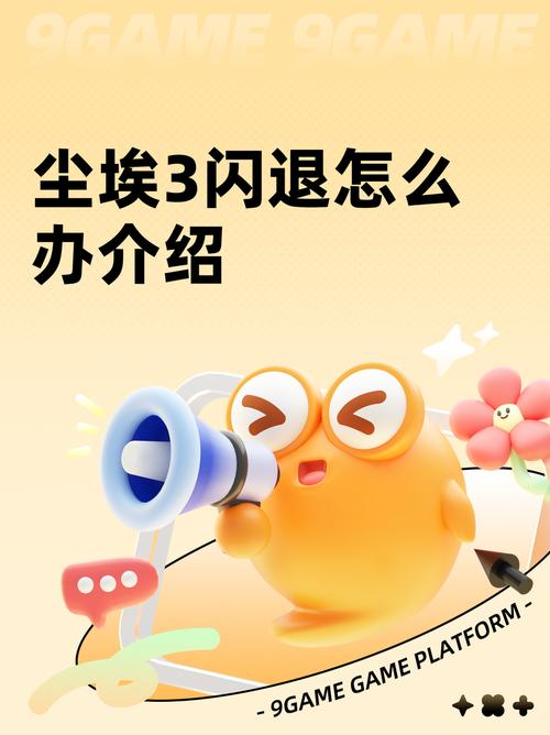 尘埃3没反应如何解决？详细步骤一看就懂！