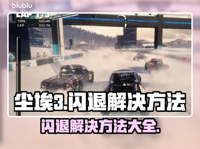 尘埃3没反应如何解决？详细步骤一看就懂！