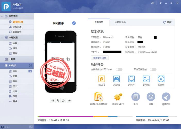 pp助手 越狱怎么用？新手小白看这篇教程就够了。