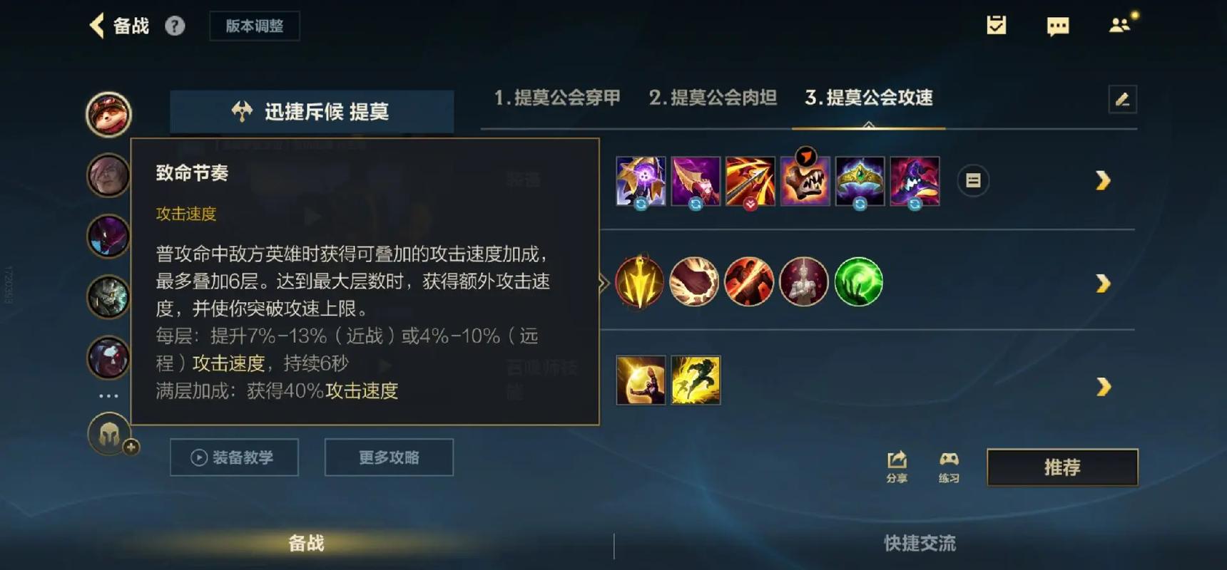 心之刚提莫出装怎么选？大神教你正确搭配装备！