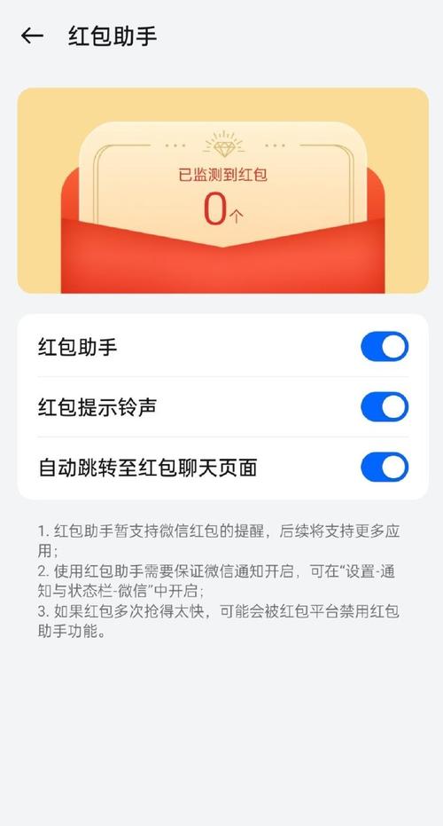 华为红包助手安全吗会不会封号？专业解答让你放心用！