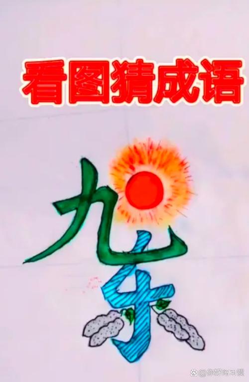 东找出18个字答案揭秘，原来如此简单！