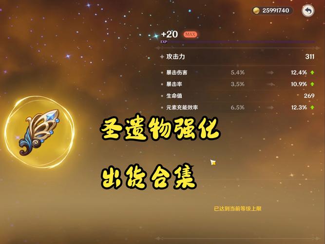 原神圣遗物强化到20级要多少经验？省资源看这里！