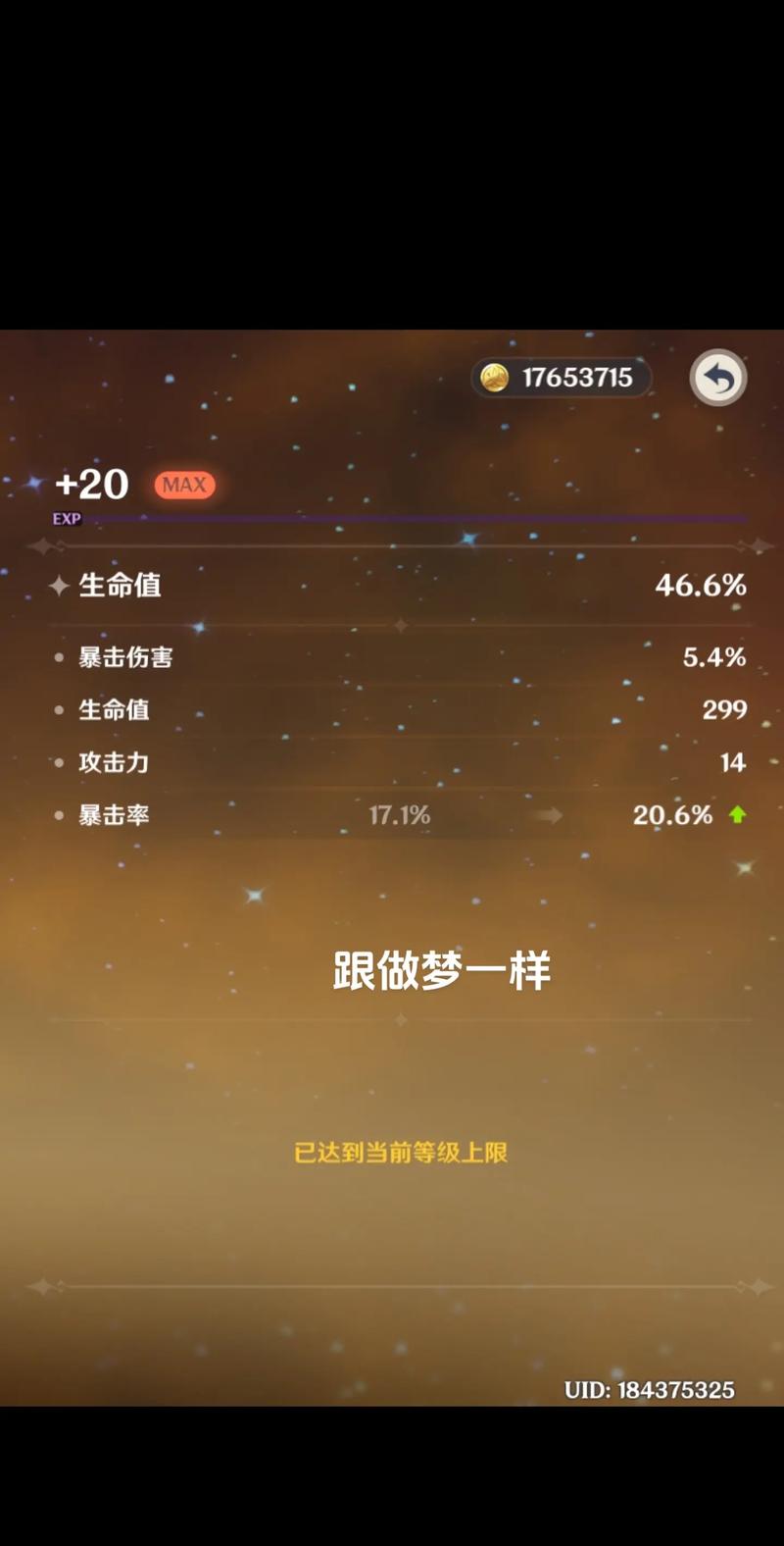原神圣遗物强化到20级要多少经验？省资源看这里！