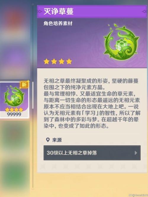 原神无相之草掉落什么材料？刷它能获得哪些好东西？
