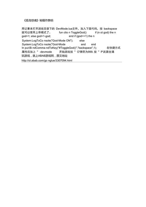 孤岛惊魂2秘籍怎么用？详细步骤教学，简单易上手！