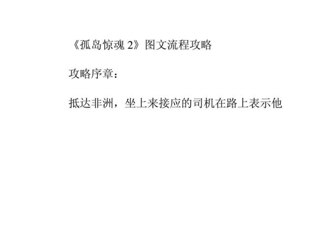 孤岛惊魂2秘籍怎么用？详细步骤教学，简单易上手！